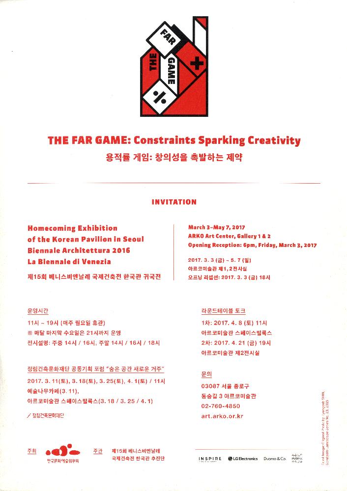 2016 베니스비엔날레 국제건축전 한국관 《용적률 게임》 귀국전 『The FAR Game: Constraints Sparking Creativity』전 초대장 및 봉투 2