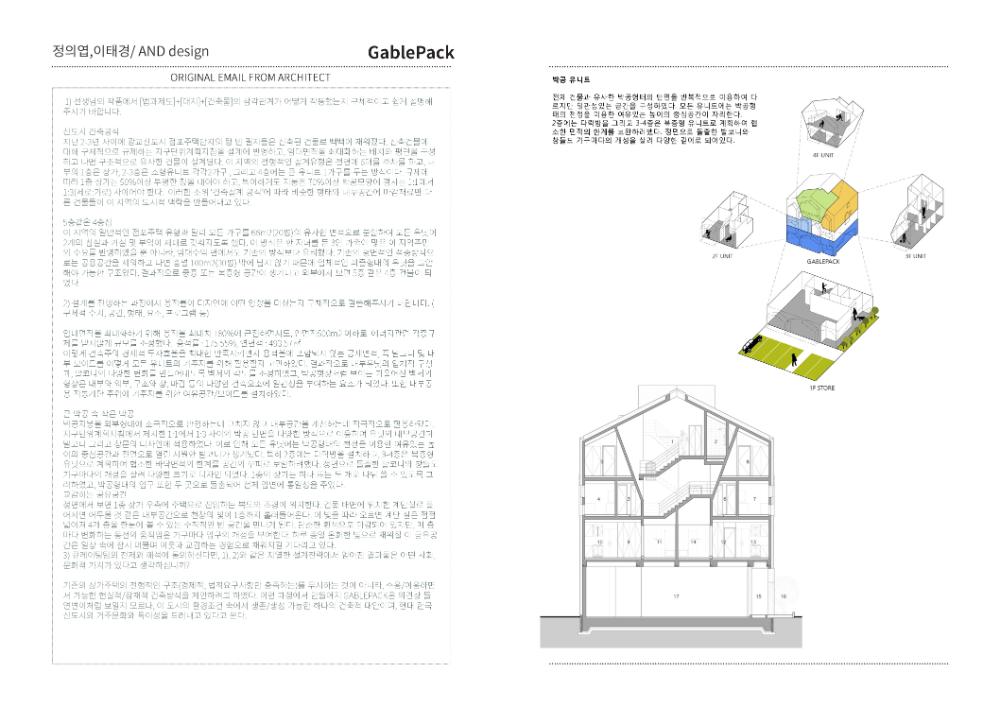 한국관 《용적률 게임》 참여 36개 건축작품 분석자료 이미지 파일 8