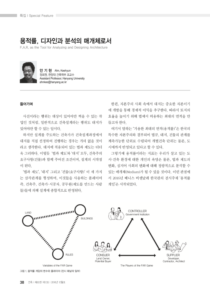 『건축』제60권 제12호 특집 : 2016년 베니스 비엔날레 건축전 한국관 안기현편