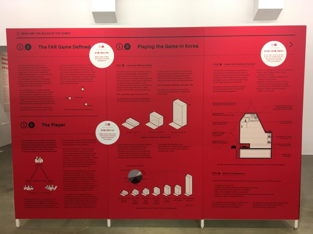 2016 베니스비엔날레 국제건축전 한국관 《용적률 게임》 귀국전 개막 및 전시광경