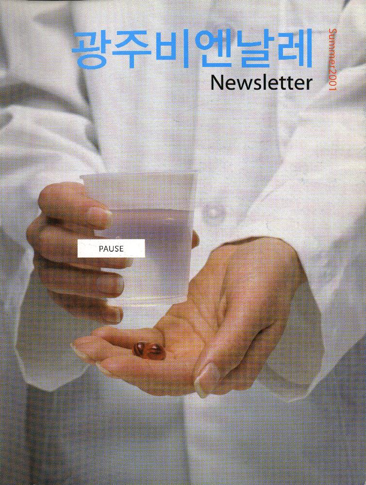 2001년 『광주비엔날레 Newsletter Summer 2001』 1