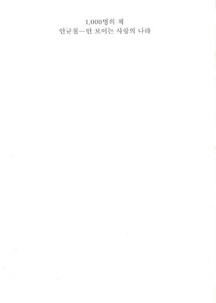 『황석영의 한국 명단편 101 4.폭력의 근대화』(417-570) 2