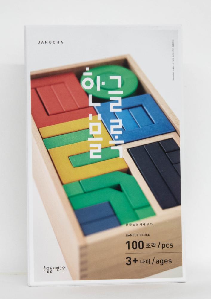 2016년 한글블록 1