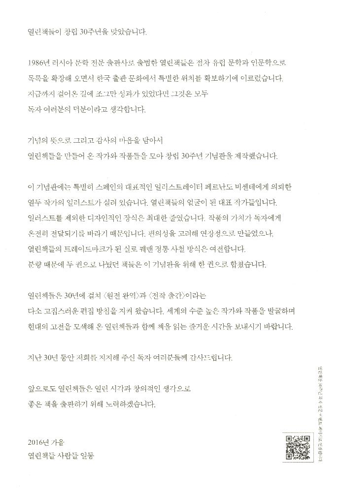 2016년 열린책들 창립 30주년 기념 리플릿 2