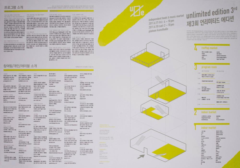 2011년 《UNLIMITED EDITION 3》 INDEPENDENT BOOK & GOODS MARKET 포스터 2