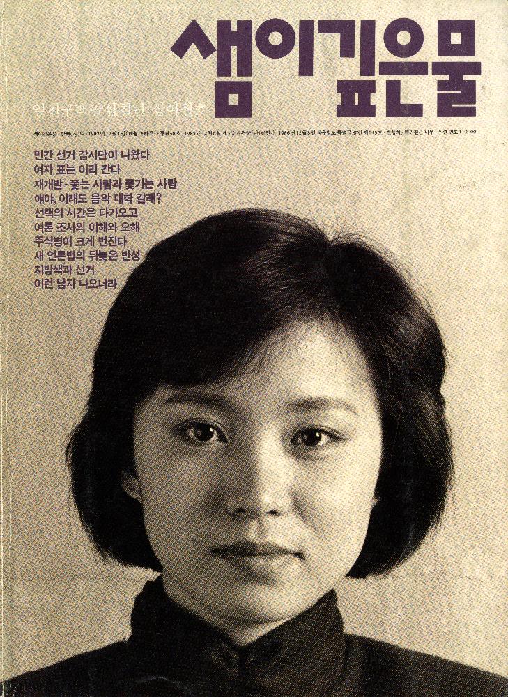 1987년 12월 1일 『샘이깊은물』 1