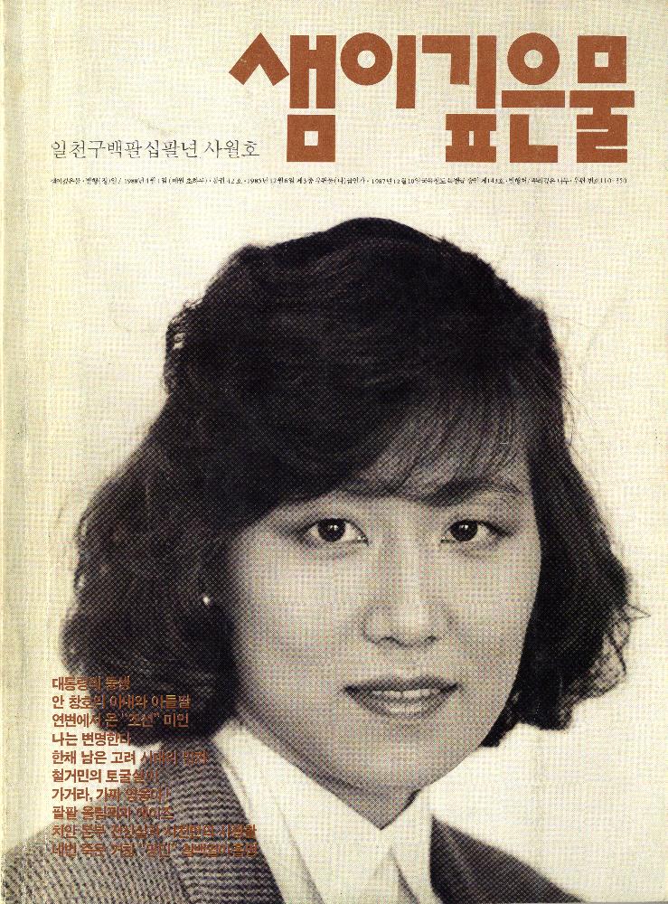 1988년 4월 1일 『샘이깊은물』 1