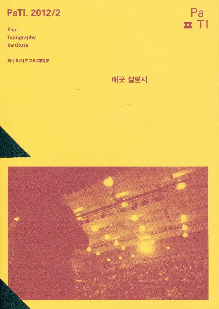 파티 작업 일지(배곳 설명서) 리플릿 1