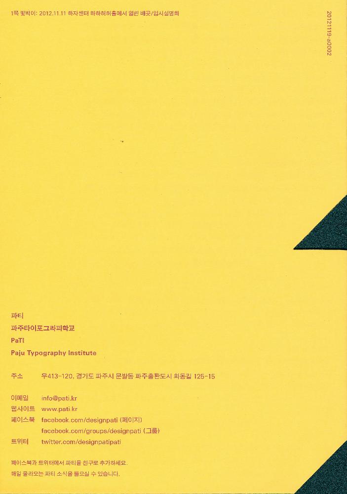 파티 작업 일지(배곳 설명서) 리플릿 4