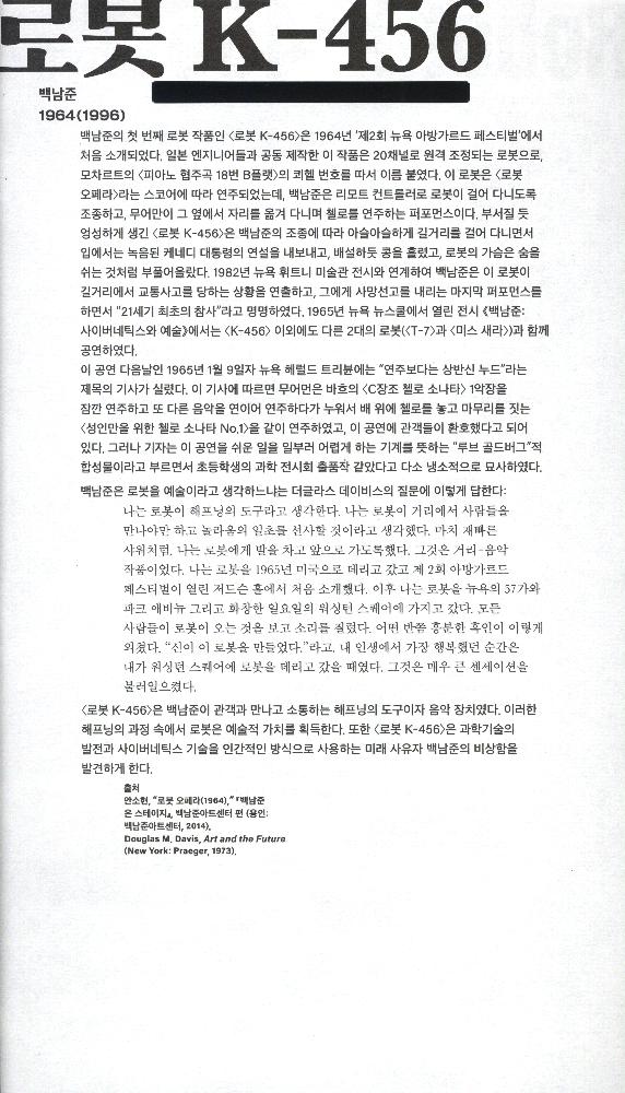 《비상한 현상, 백남준》의 〈로봇 K-456〉 리플릿 1
