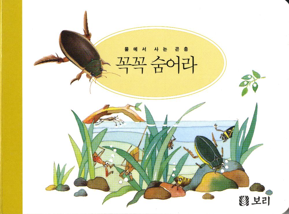『세밀화로 그린 보리아기그림책1~15』 8