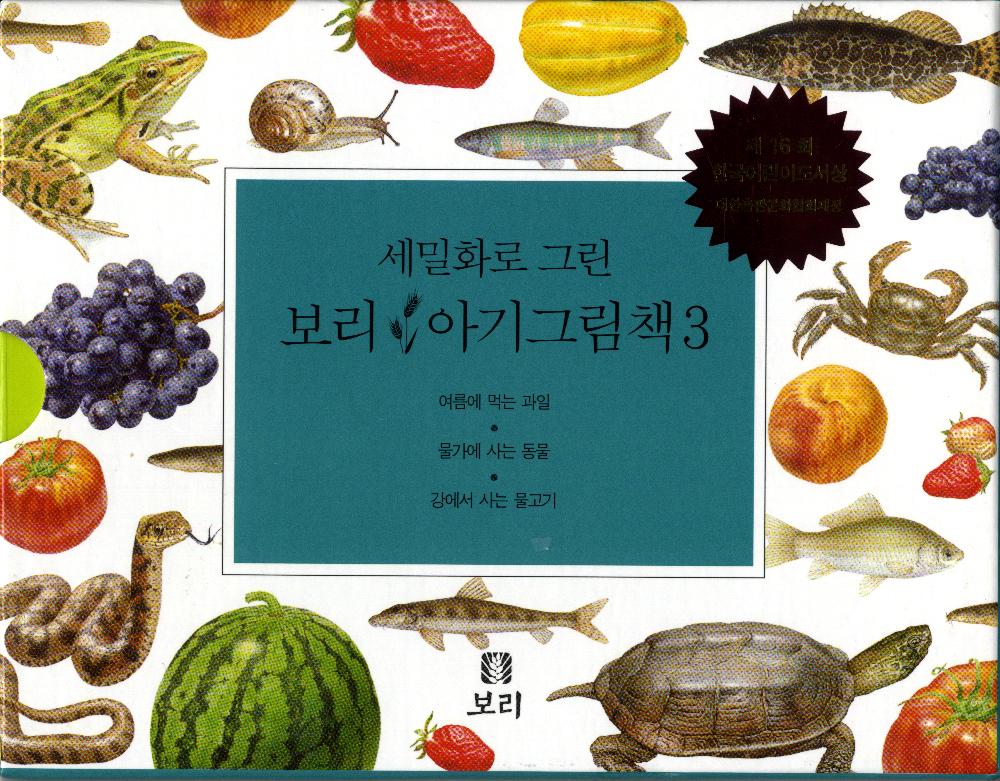 『세밀화로 그린 보리아기그림책1~15』