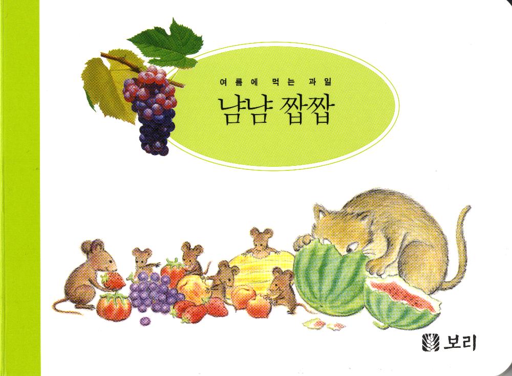 『세밀화로 그린 보리아기그림책1~15』