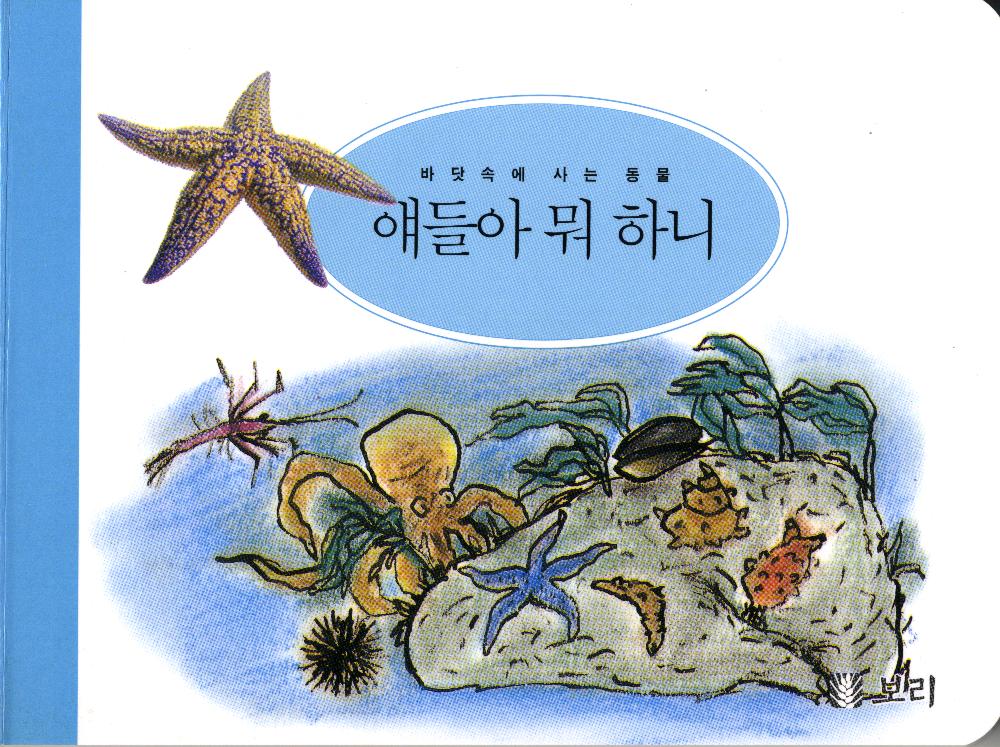 『세밀화로 그린 보리아기그림책1~15』
