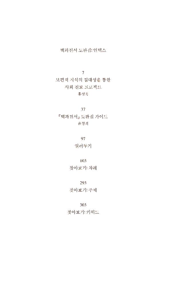 《백과전서 도판집》 5