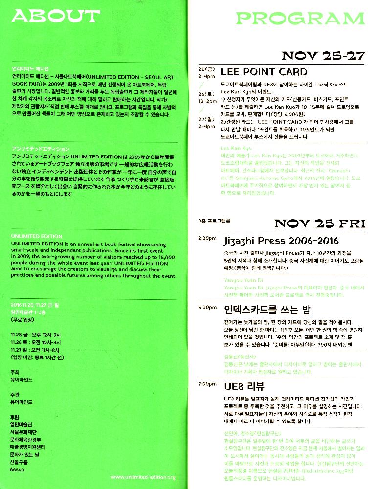 2016년 《SEOUL ART BOOK FAIR》 UNLIMITED EDITION 8 가이드북 2