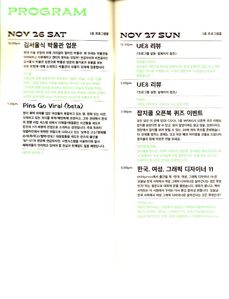2016년 《SEOUL ART BOOK FAIR》 UNLIMITED EDITION 8 가이드북 3