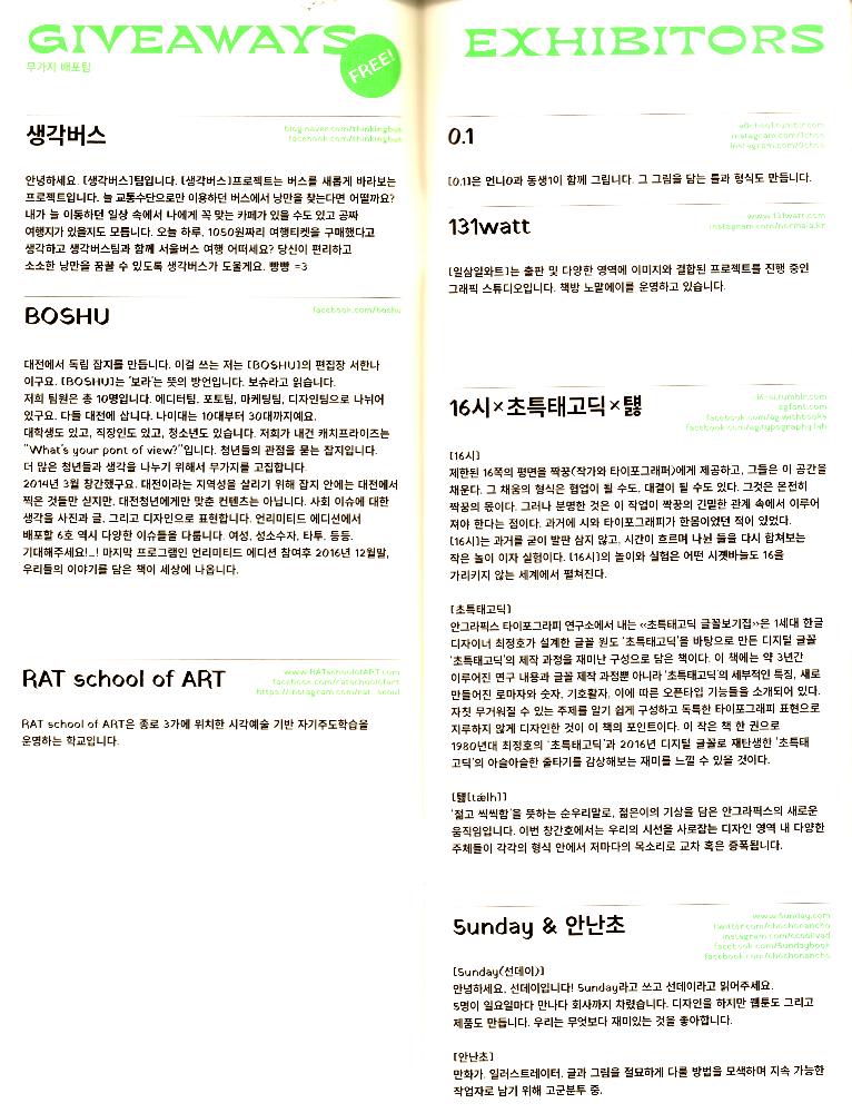 2016년 《SEOUL ART BOOK FAIR》 UNLIMITED EDITION 8 가이드북 4