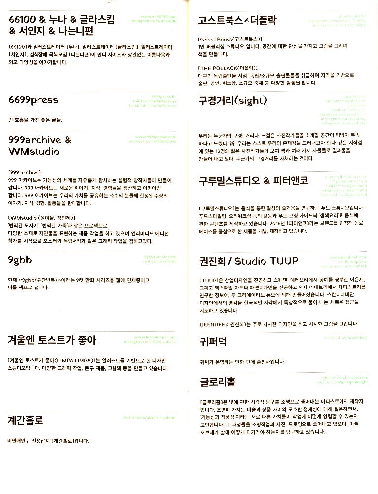 2016년 《SEOUL ART BOOK FAIR》 UNLIMITED EDITION 8 가이드북 5