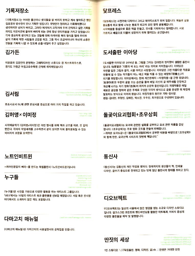 2016년 《SEOUL ART BOOK FAIR》 UNLIMITED EDITION 8 가이드북 6
