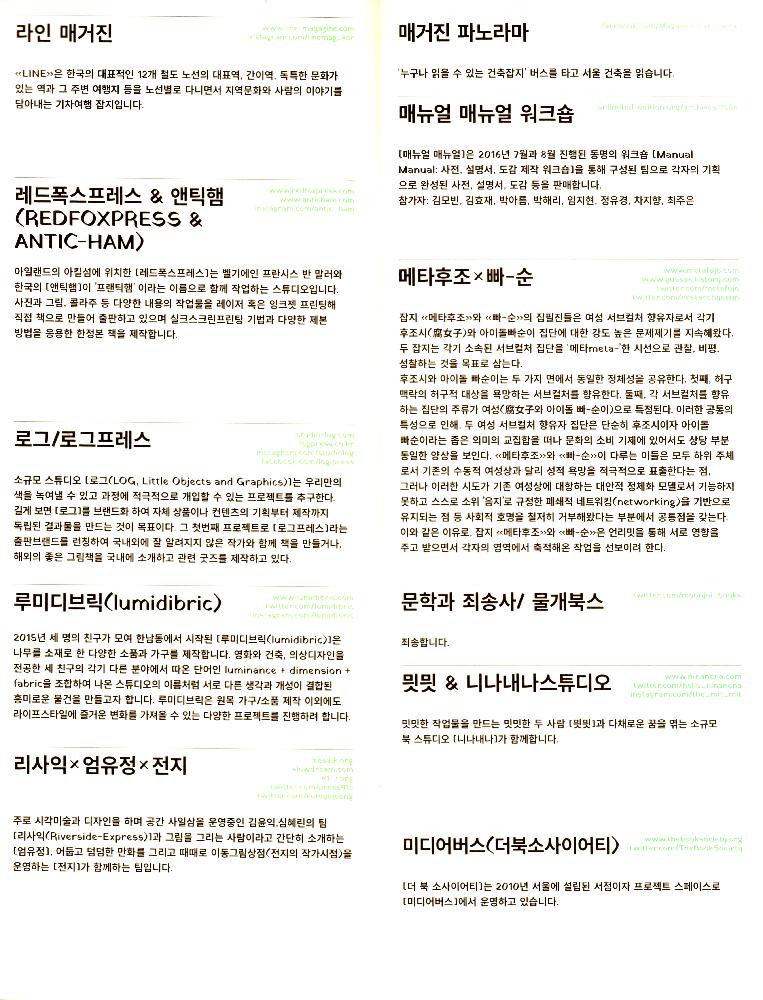 2016년 《SEOUL ART BOOK FAIR》 UNLIMITED EDITION 8 가이드북 7