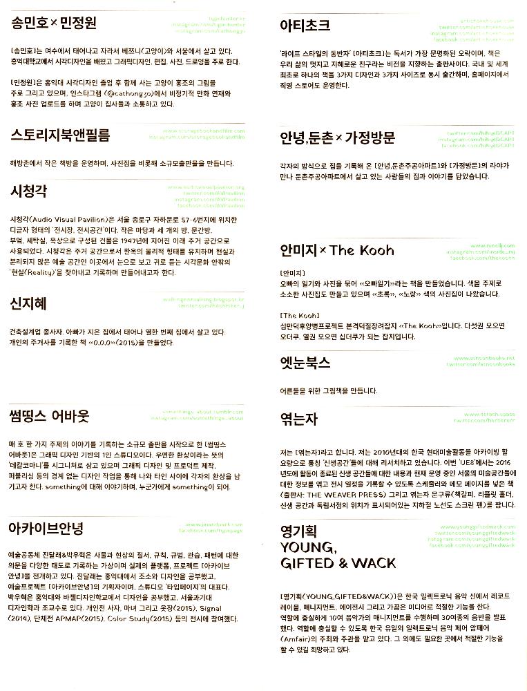 2016년 《SEOUL ART BOOK FAIR》 UNLIMITED EDITION 8 가이드북