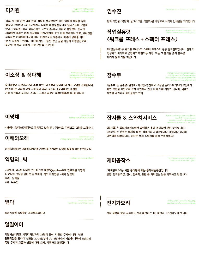 2016년 《SEOUL ART BOOK FAIR》 UNLIMITED EDITION 8 가이드북