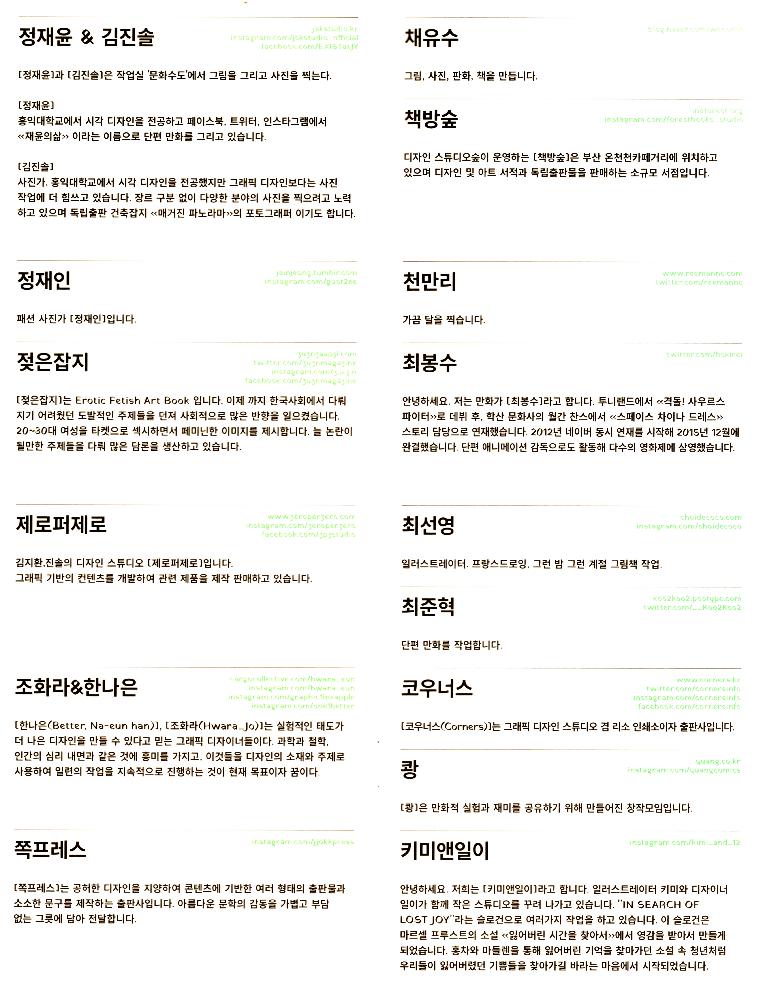 2016년 《SEOUL ART BOOK FAIR》 UNLIMITED EDITION 8 가이드북