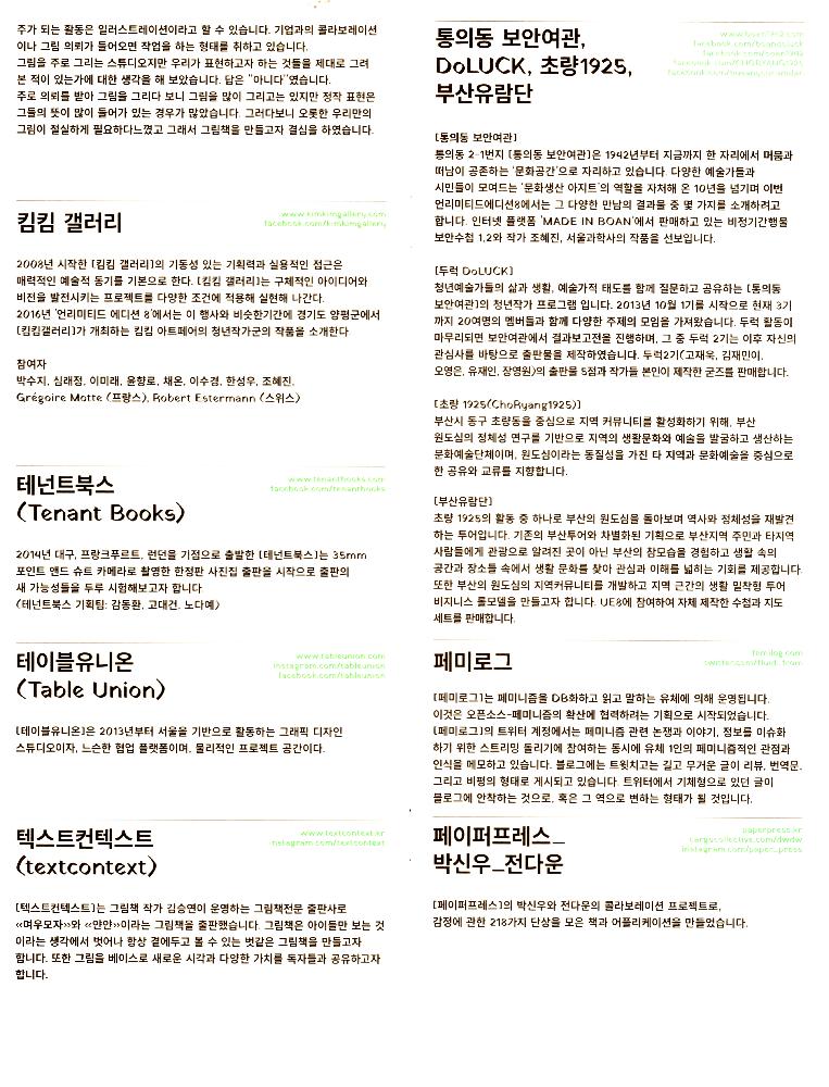 2016년 《SEOUL ART BOOK FAIR》 UNLIMITED EDITION 8 가이드북
