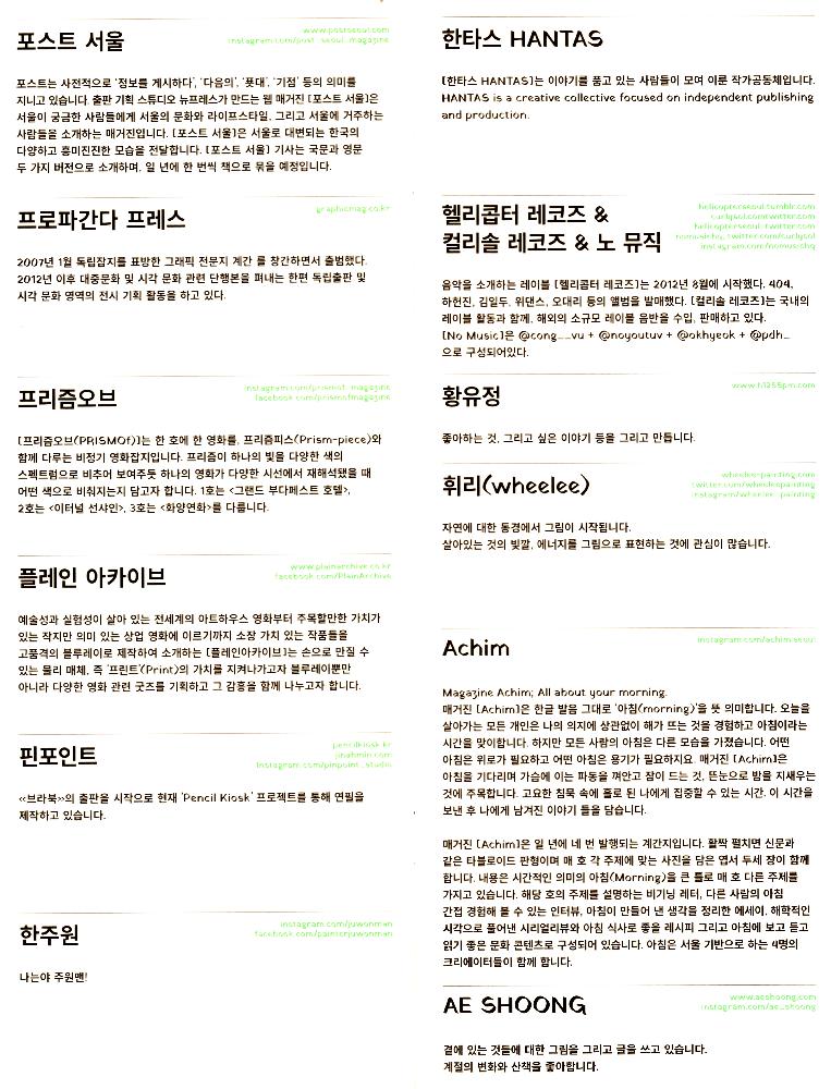 2016년 《SEOUL ART BOOK FAIR》 UNLIMITED EDITION 8 가이드북