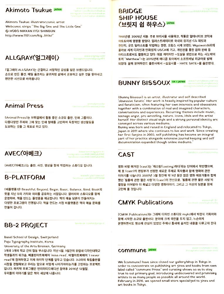 2016년 《SEOUL ART BOOK FAIR》 UNLIMITED EDITION 8 가이드북