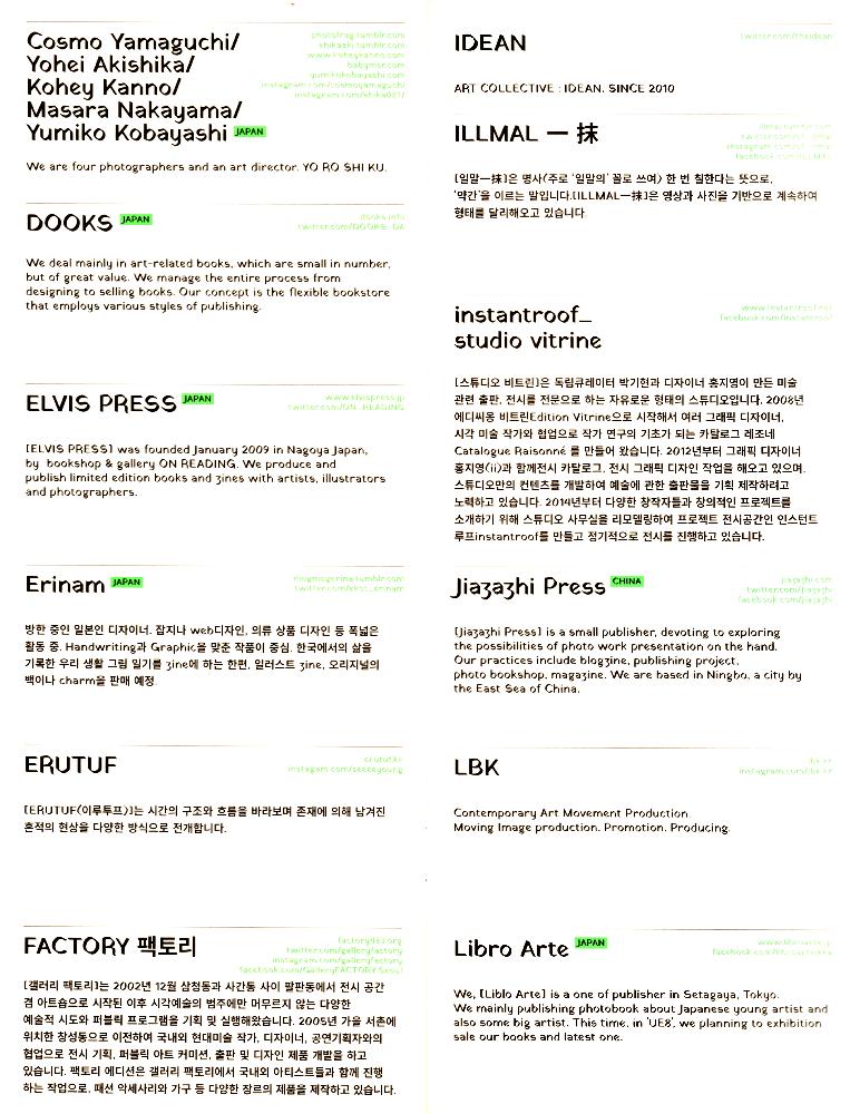 2016년 《SEOUL ART BOOK FAIR》 UNLIMITED EDITION 8 가이드북