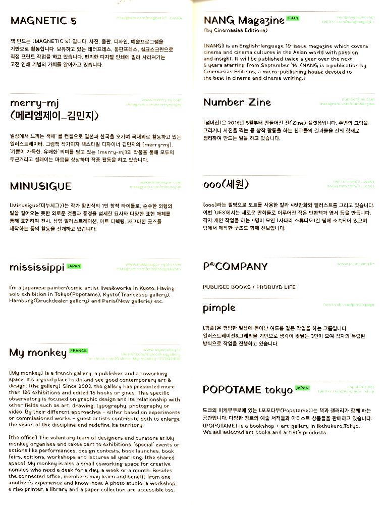 2016년 《SEOUL ART BOOK FAIR》 UNLIMITED EDITION 8 가이드북