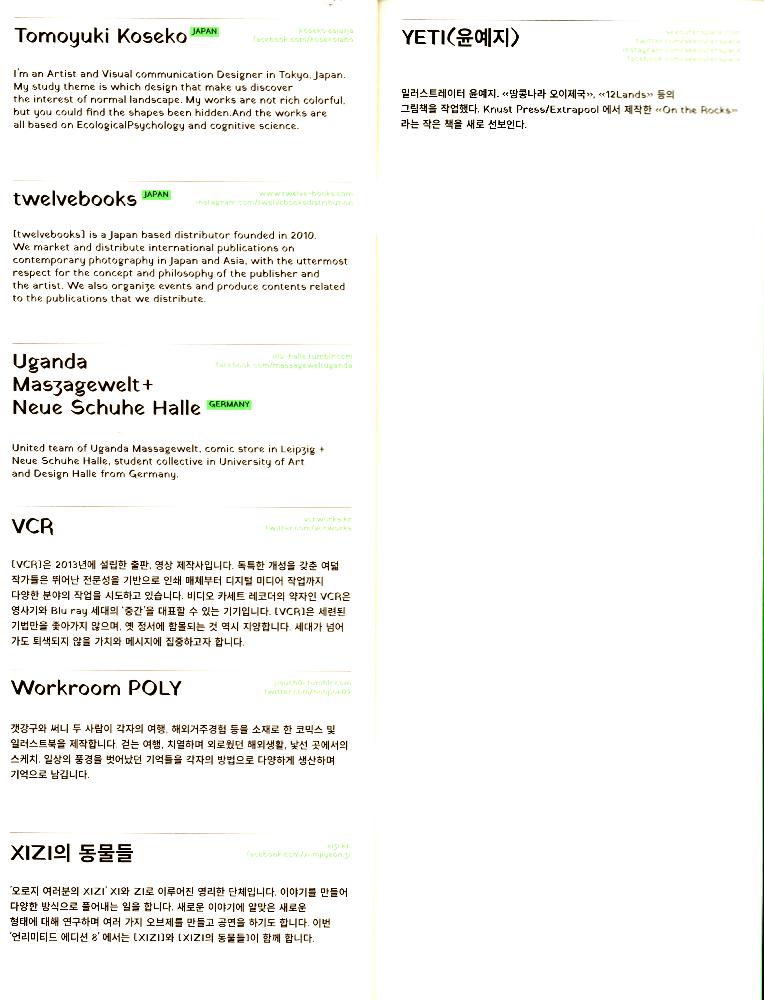 2016년 《SEOUL ART BOOK FAIR》 UNLIMITED EDITION 8 가이드북