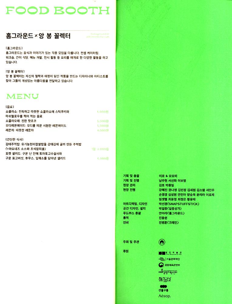 2016년 《SEOUL ART BOOK FAIR》 UNLIMITED EDITION 8 가이드북