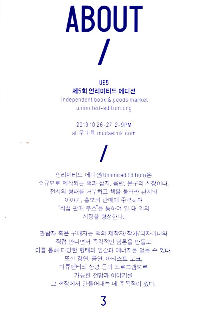 2013년 《UNLIMITED EDITION 5》 INDEPENDENT BOOK & GOODS MARKET  파란색 twelvebooks 3
