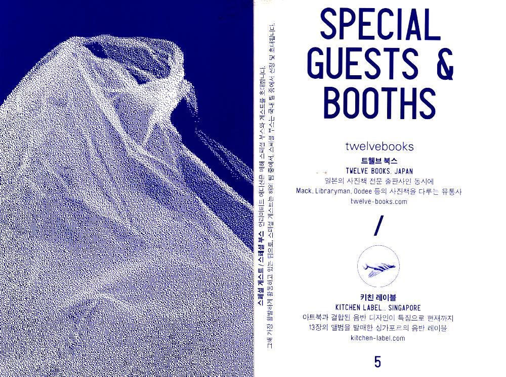 2013년 《UNLIMITED EDITION 5》 INDEPENDENT BOOK & GOODS MARKET  파란색 twelvebooks 4
