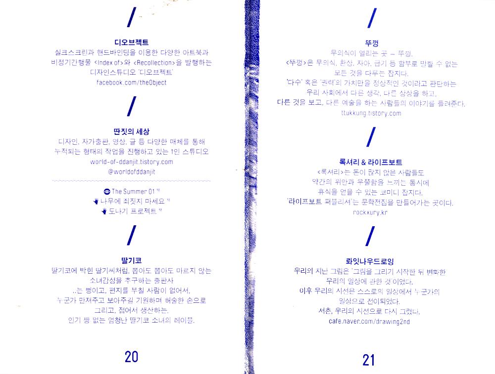 2013년 《UNLIMITED EDITION 5》 INDEPENDENT BOOK & GOODS MARKET  파란색 twelvebooks