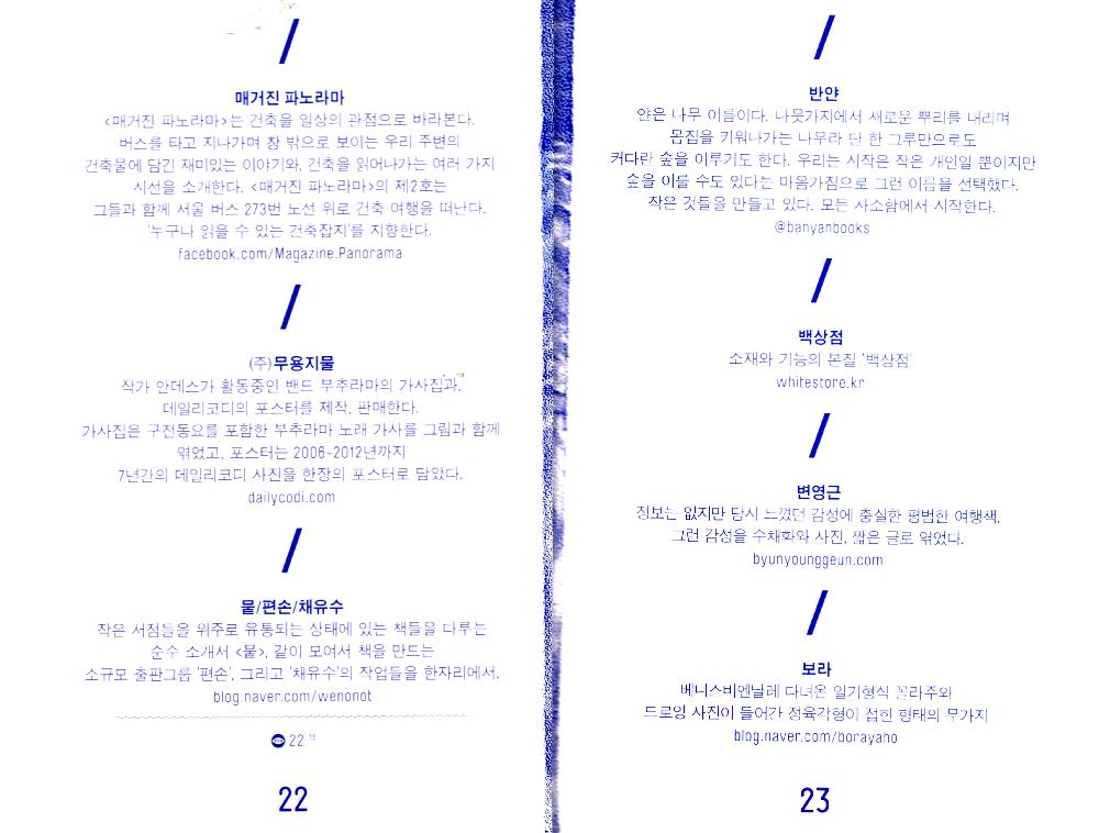 2013년 《UNLIMITED EDITION 5》 INDEPENDENT BOOK & GOODS MARKET  파란색 twelvebooks