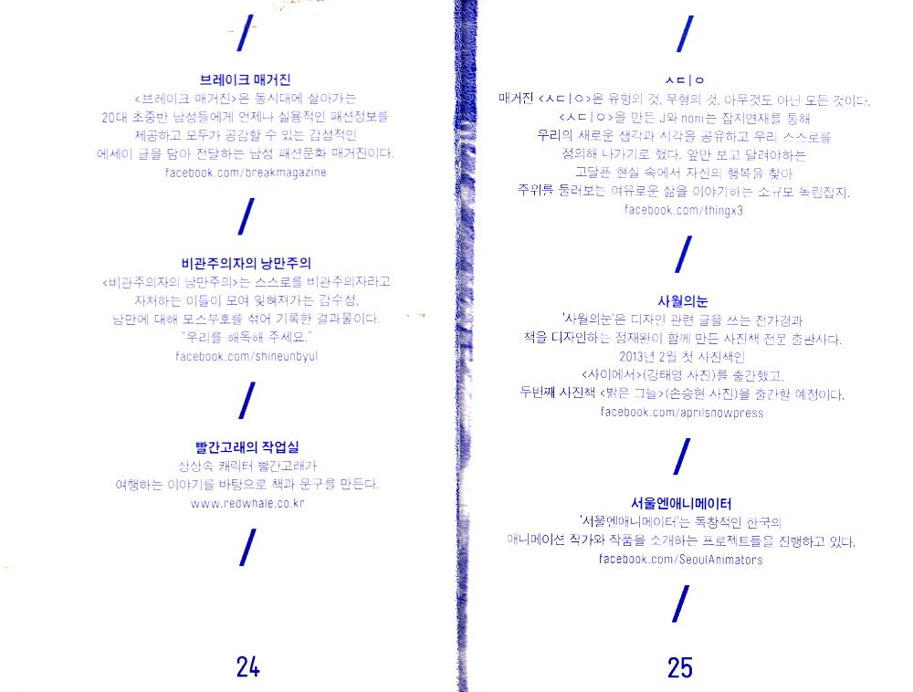 2013년 《UNLIMITED EDITION 5》 INDEPENDENT BOOK & GOODS MARKET  파란색 twelvebooks