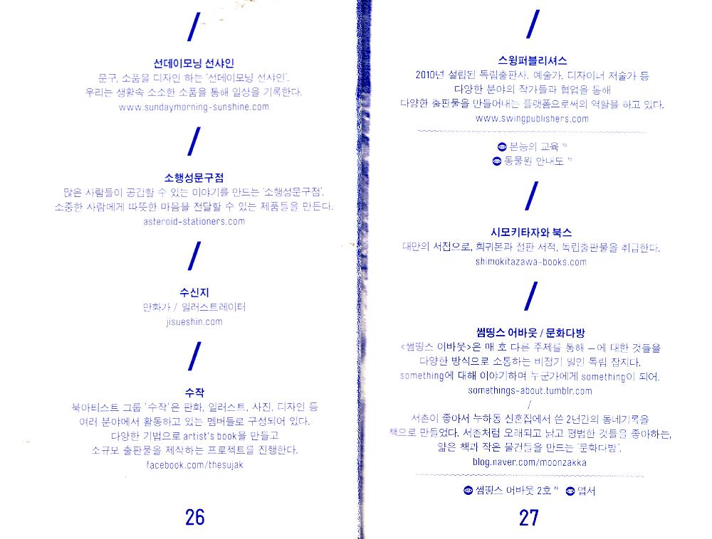 2013년 《UNLIMITED EDITION 5》 INDEPENDENT BOOK & GOODS MARKET  파란색 twelvebooks