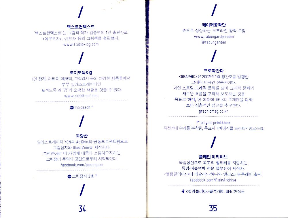 2013년 《UNLIMITED EDITION 5》 INDEPENDENT BOOK & GOODS MARKET  파란색 twelvebooks