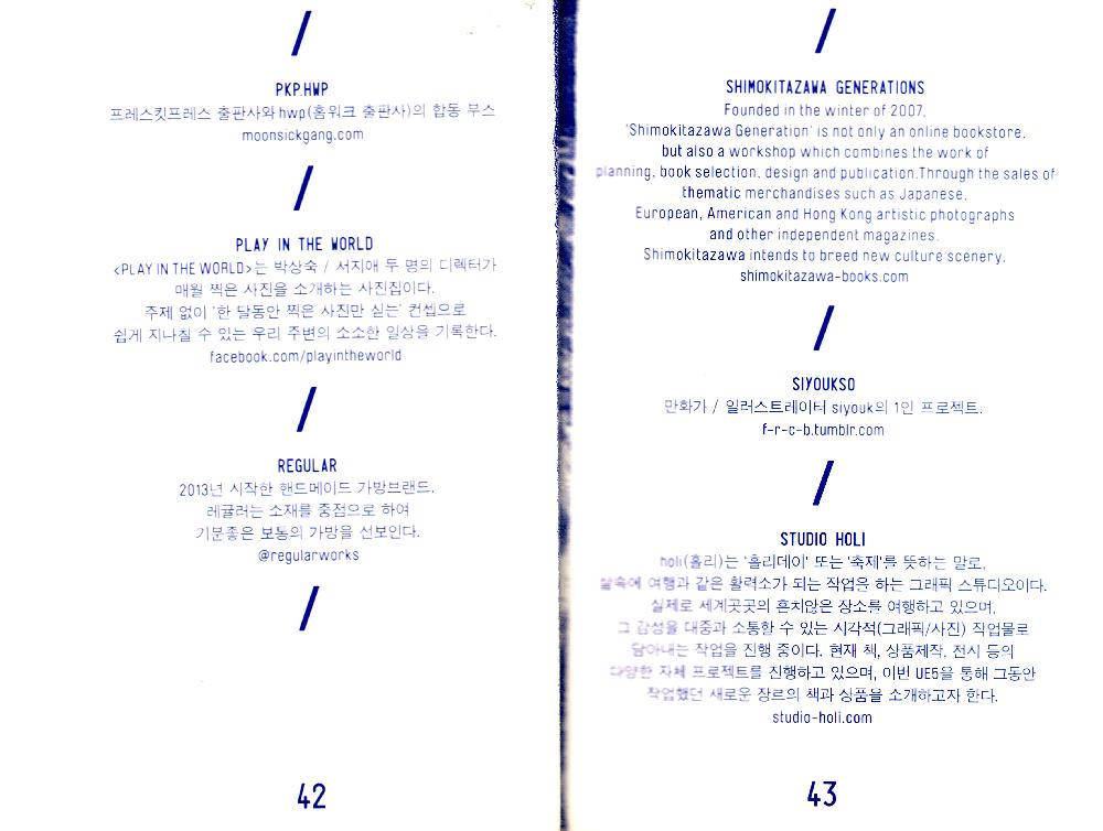 2013년 《UNLIMITED EDITION 5》 INDEPENDENT BOOK & GOODS MARKET  파란색 twelvebooks