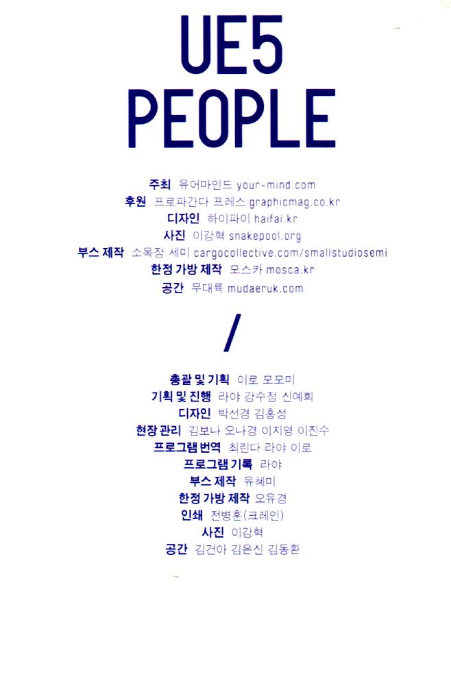 2013년 《UNLIMITED EDITION 5》 INDEPENDENT BOOK & GOODS MARKET  파란색 twelvebooks