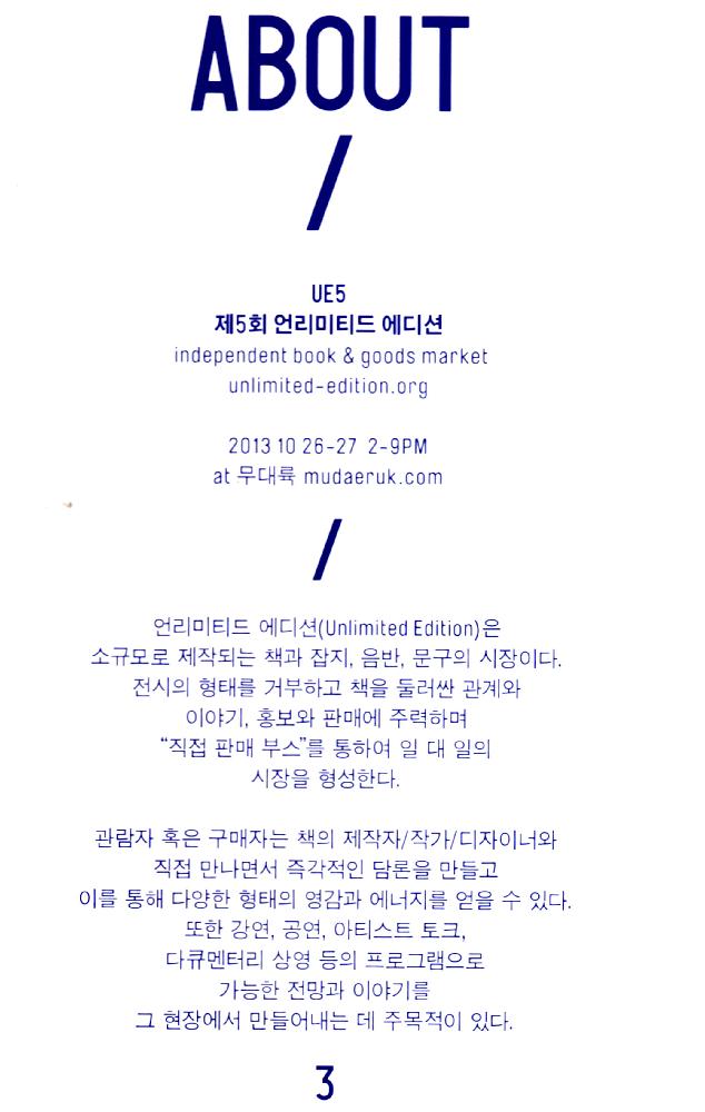 2013년 《UNLIMITED EDITION 5》 INDEPENDENT BOOK & GOODS MARKET 빨간색 twelvebooks 3