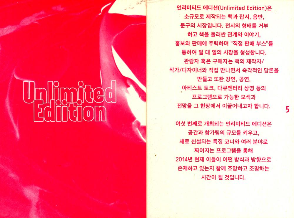 2014년 《UNLIMITED EDITION 6》 INDEPENDENT BOOK & GOODS MARKET  Official guide