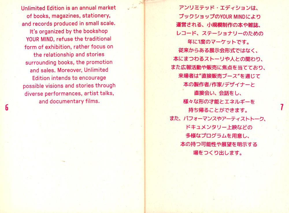 2014년 《UNLIMITED EDITION 6》 INDEPENDENT BOOK & GOODS MARKET  Official guide