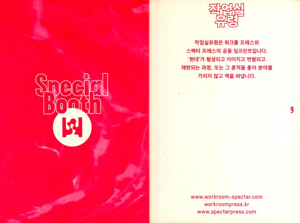 2014년 《UNLIMITED EDITION 6》 INDEPENDENT BOOK & GOODS MARKET  Official guide