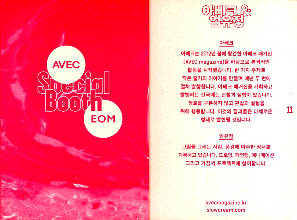 2014년 《UNLIMITED EDITION 6》 INDEPENDENT BOOK & GOODS MARKET  Official guide
