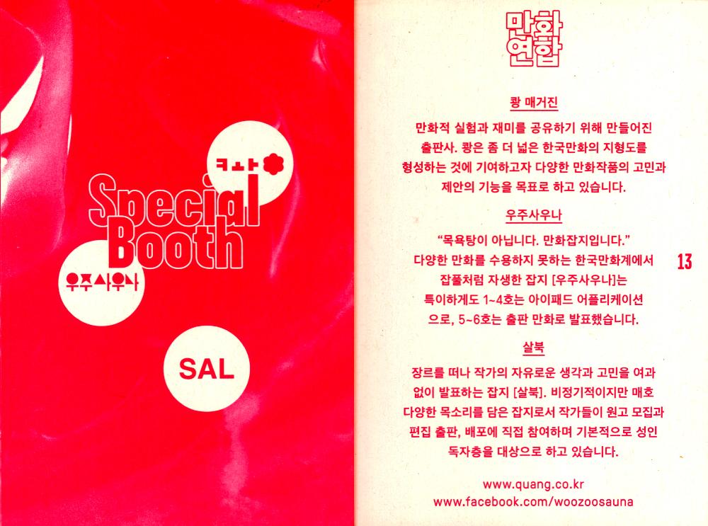 2014년 《UNLIMITED EDITION 6》 INDEPENDENT BOOK & GOODS MARKET  Official guide